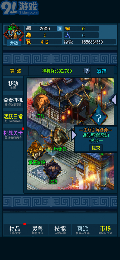 妖海開荒模擬器蘋果版6