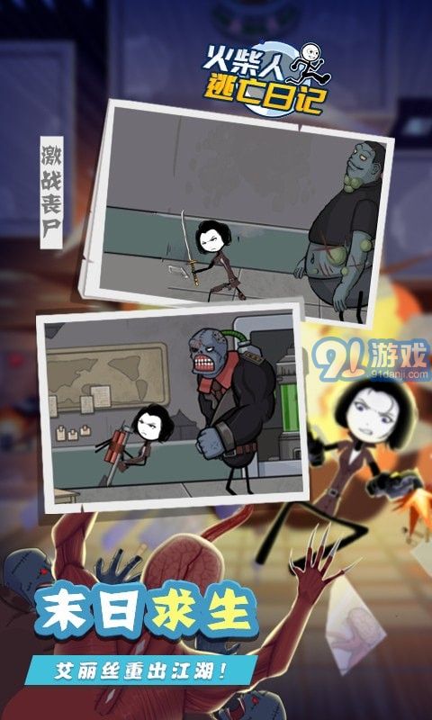 火柴人逃亡日記82