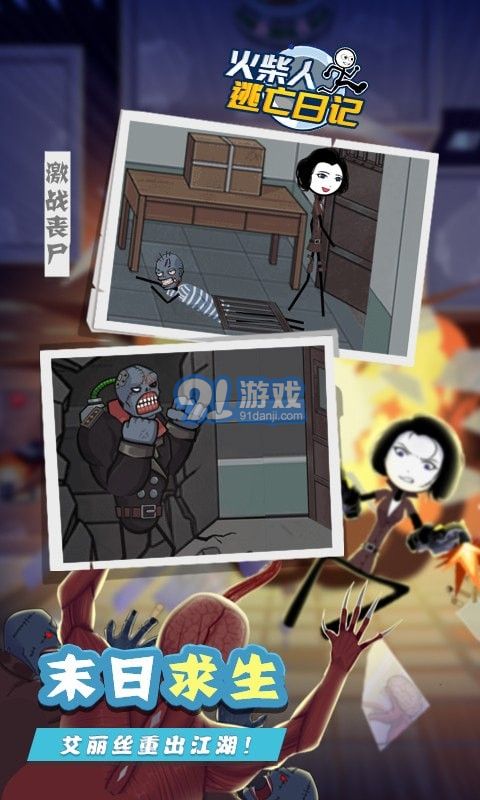 火柴人逃亡日記83