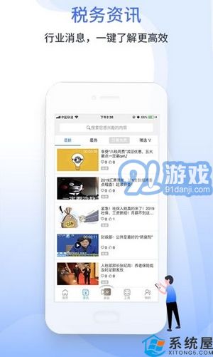 學(xué)習(xí)興稅平臺(tái)1