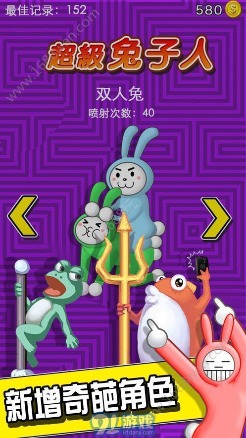 雙人兔子翻滾2