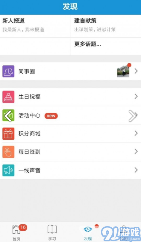 好慷樂學(xué)(好慷樂學(xué)人力資源運(yùn)營)V2.20.3 安卓中文版2