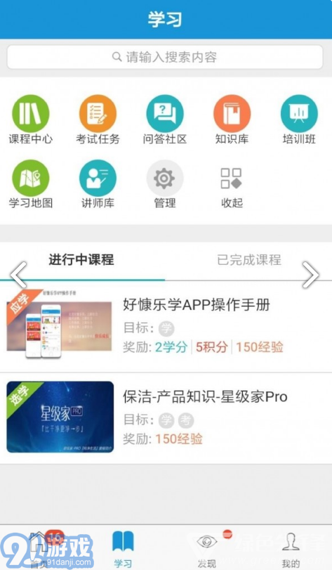 好慷樂學(xué)(好慷樂學(xué)人力資源運(yùn)營)V2.20.3 安卓中文版3