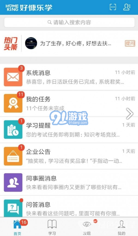 好慷樂學(xué)(好慷樂學(xué)人力資源運(yùn)營)V2.20.3 安卓中文版4