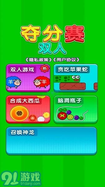雙人奪分賽20243