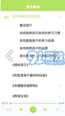 好家長聽書(好家長聽書內(nèi)容更新)V1.2 安卓最新版2
