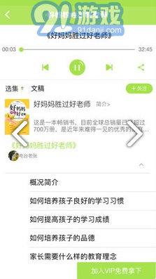 好家長聽書(好家長聽書內(nèi)容更新)V1.2 安卓最新版3