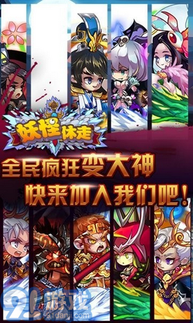 妖怪休走1