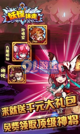 妖怪休走3
