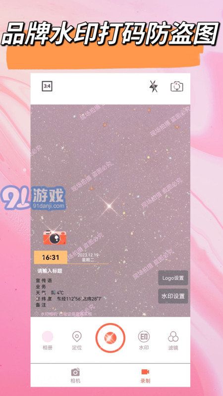 自定義水印3