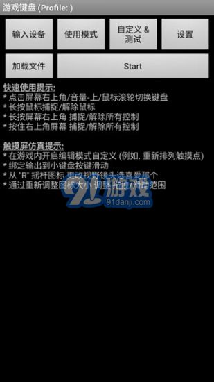 安卓虛擬pc懸浮鍵盤3