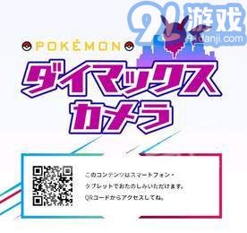 Pokemon極巨化相機1