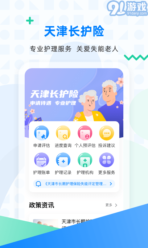 天津長(zhǎng)護(hù)險(xiǎn)2