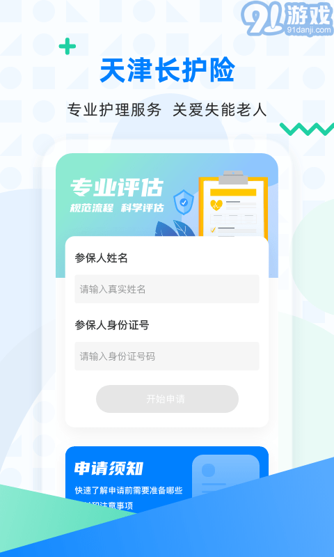 天津長(zhǎng)護(hù)險(xiǎn)3