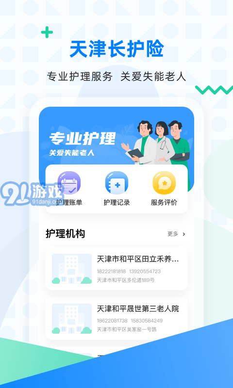 天津長(zhǎng)護(hù)險(xiǎn)4