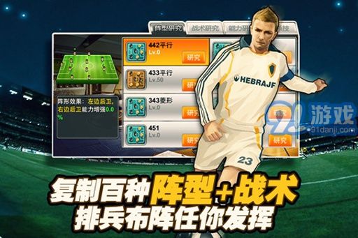 天天足球APP1