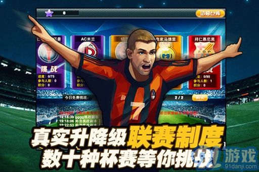天天足球APP2