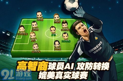 天天足球APP3