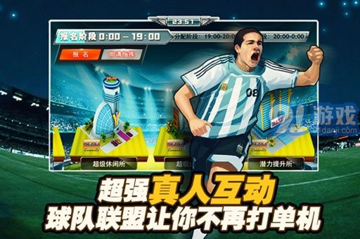 天天足球APP4