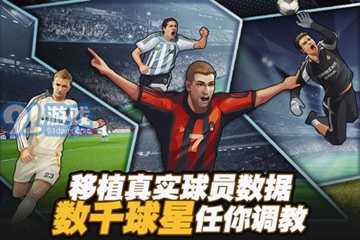 天天足球APP5