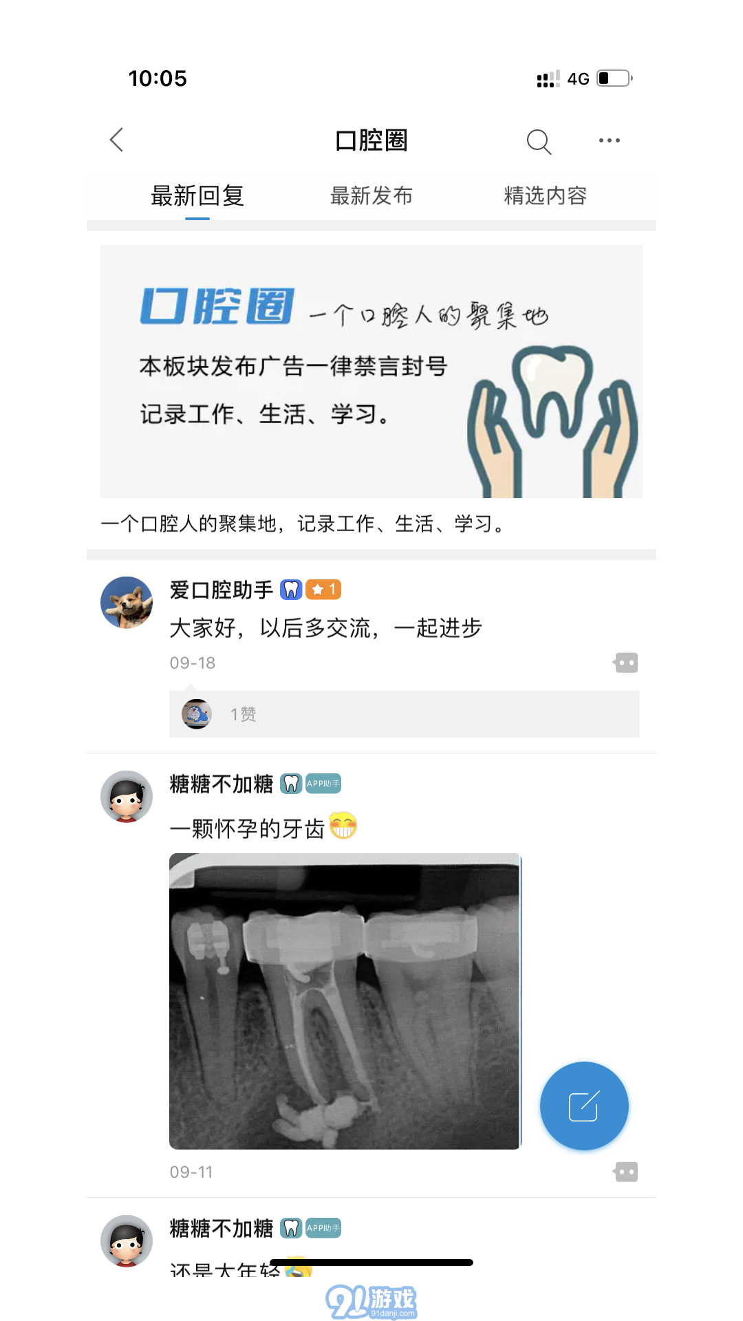 愛口腔2