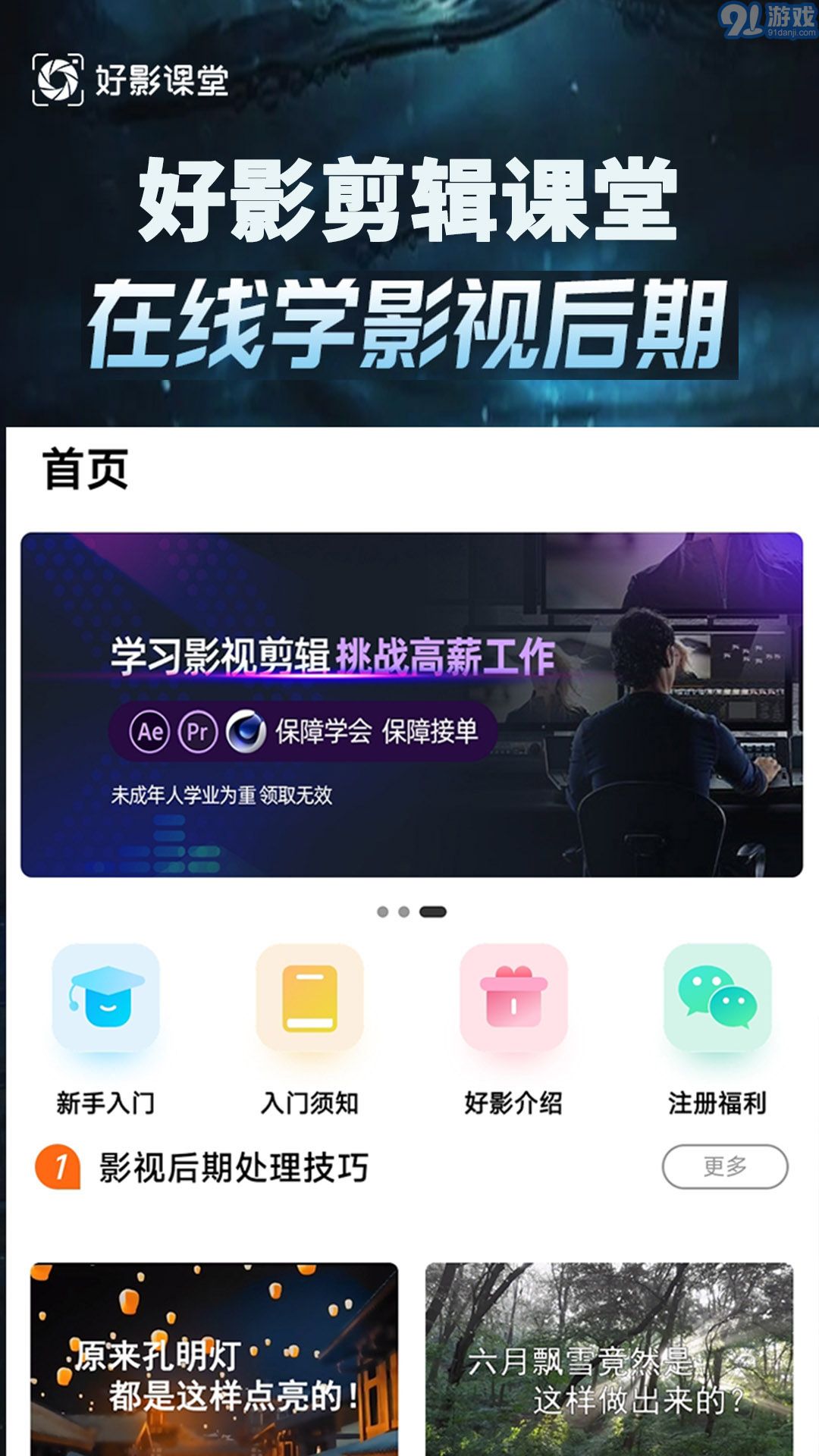 好影剪輯課堂1