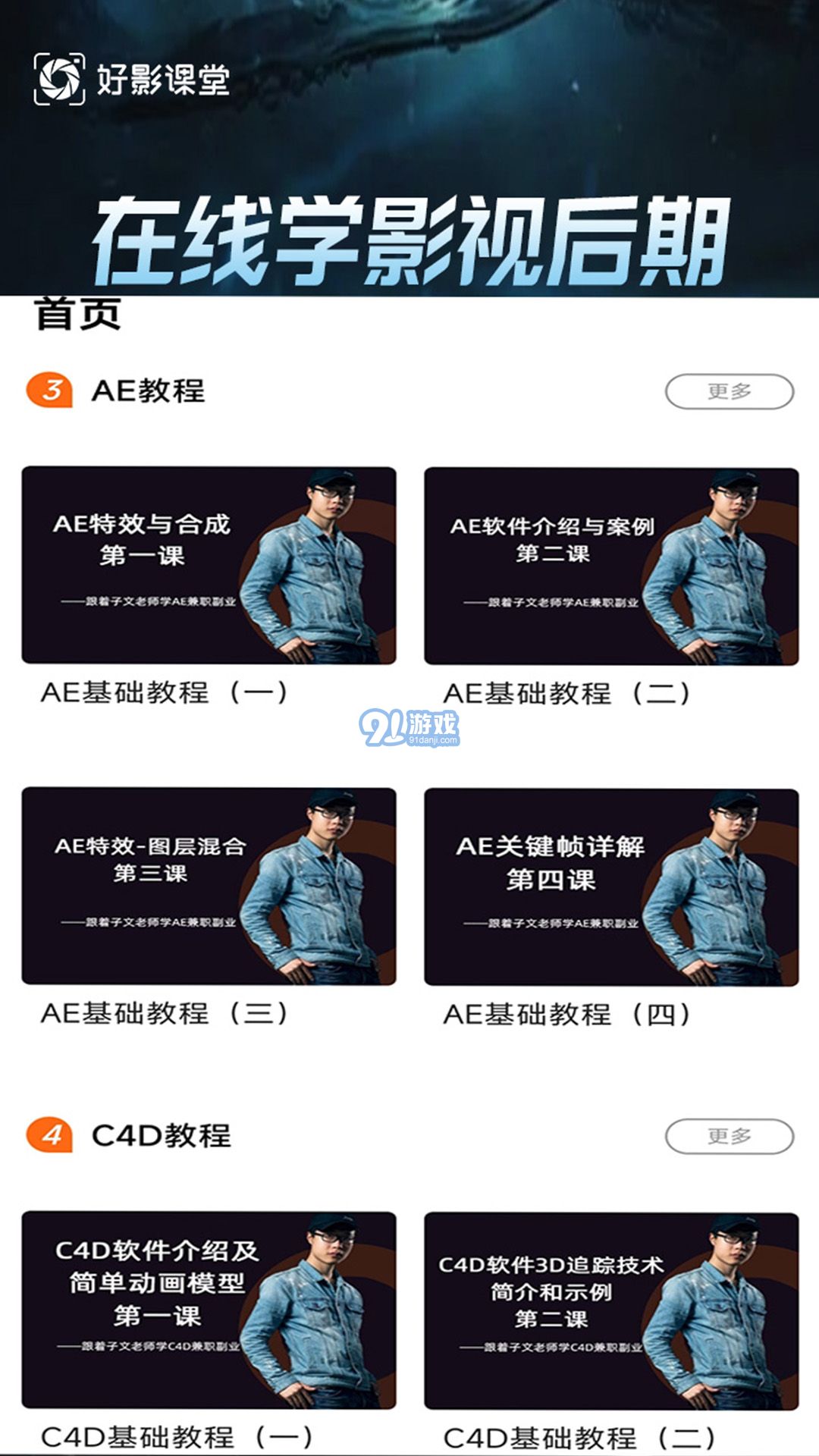 好影剪輯課堂2
