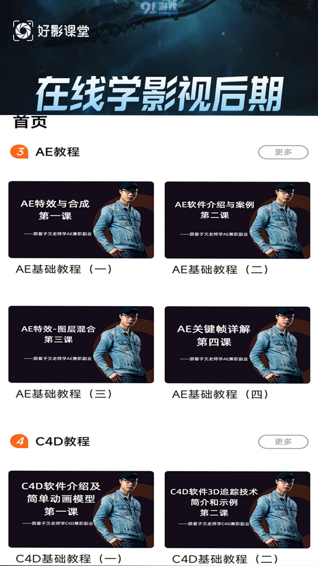 好影剪輯課堂4