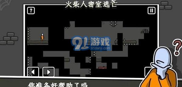 火柴人密室逃生1