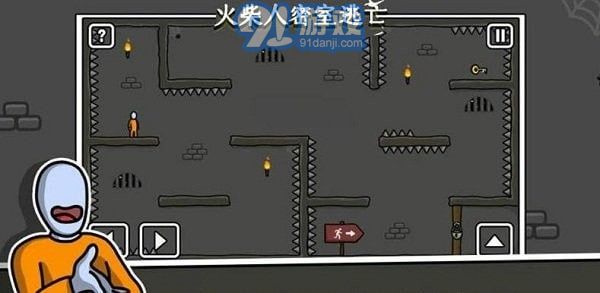 火柴人密室逃生2