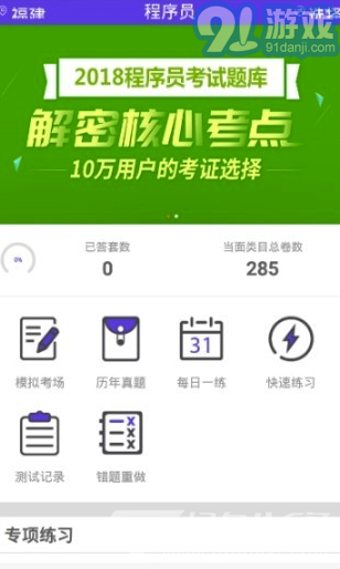 程序員考試題庫app(程序員考試試題答案)最新版2