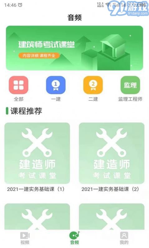 科想建造師安卓1