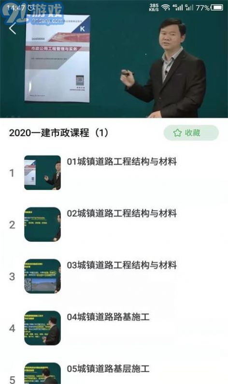 科想建造師安卓3