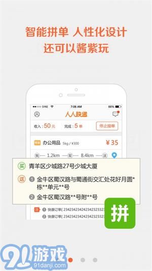 自由快遞人1