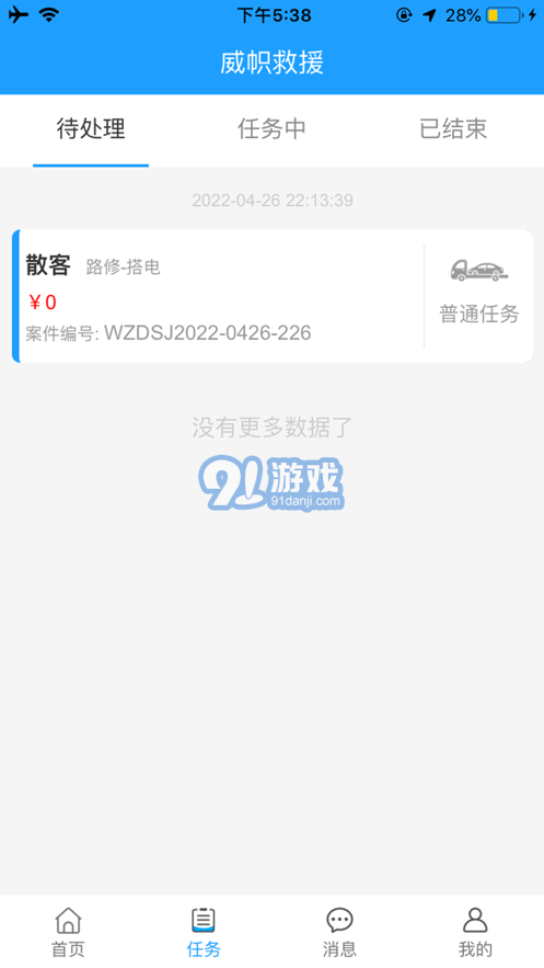 威幟救援2