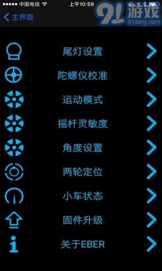 eber智能出行app1
