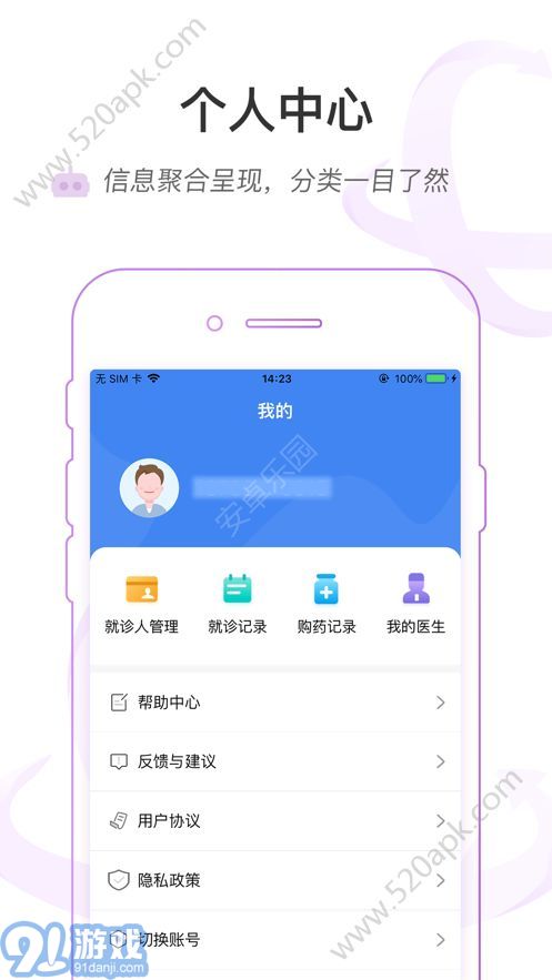 安醫(yī)大一附院掛號(hào)app1
