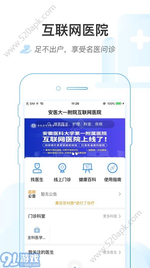 安醫(yī)大一附院掛號(hào)app3