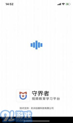 守界者3
