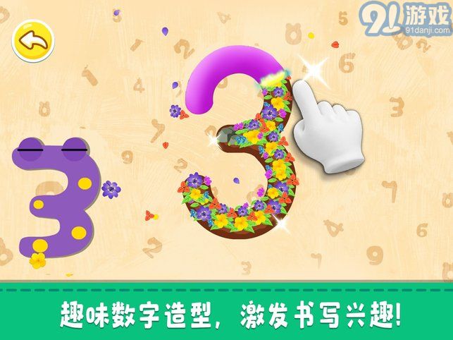奇妙數(shù)字樂園1