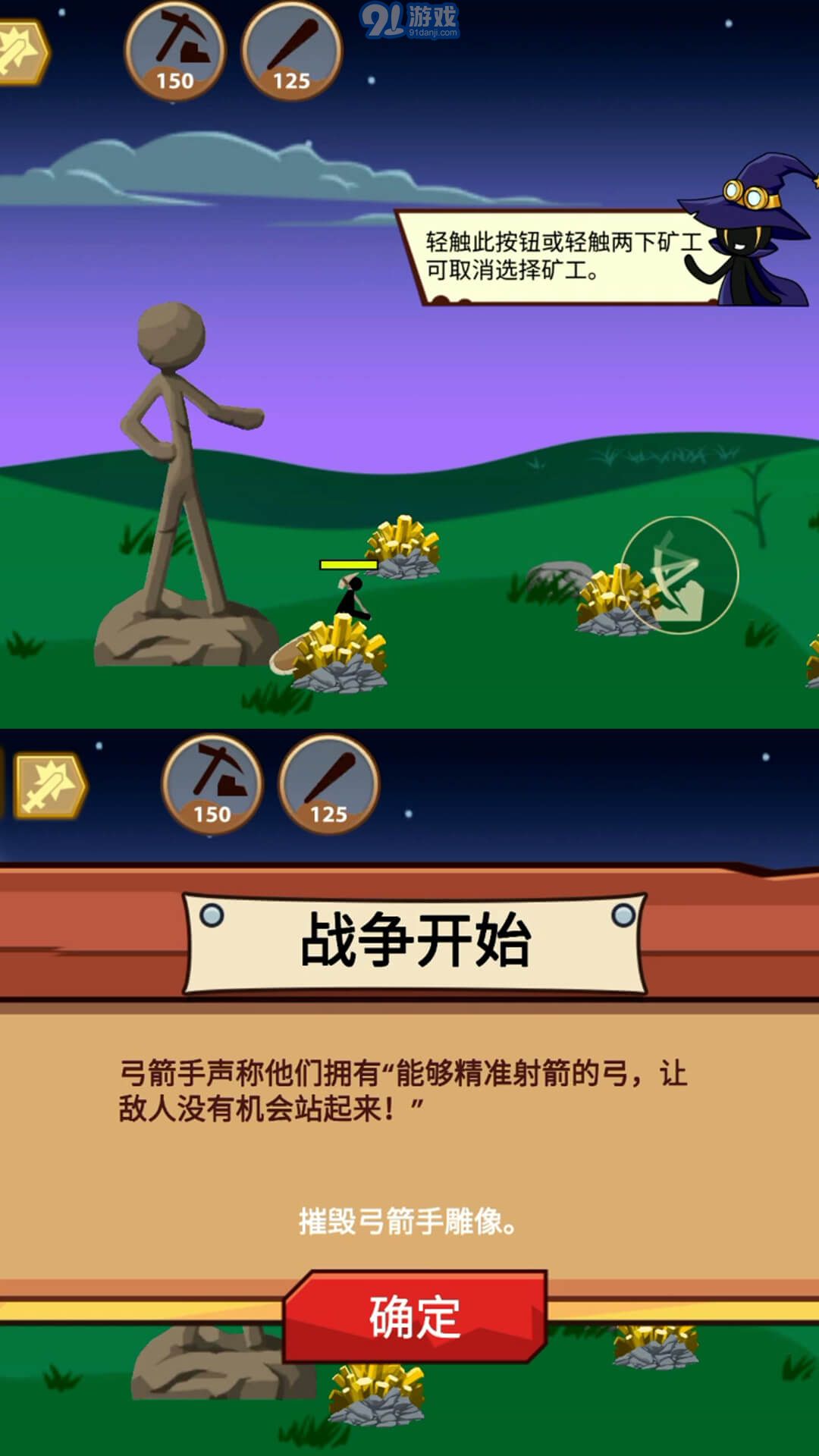 火柴人保衛(wèi)戰(zhàn)2無限金幣無鉆石2