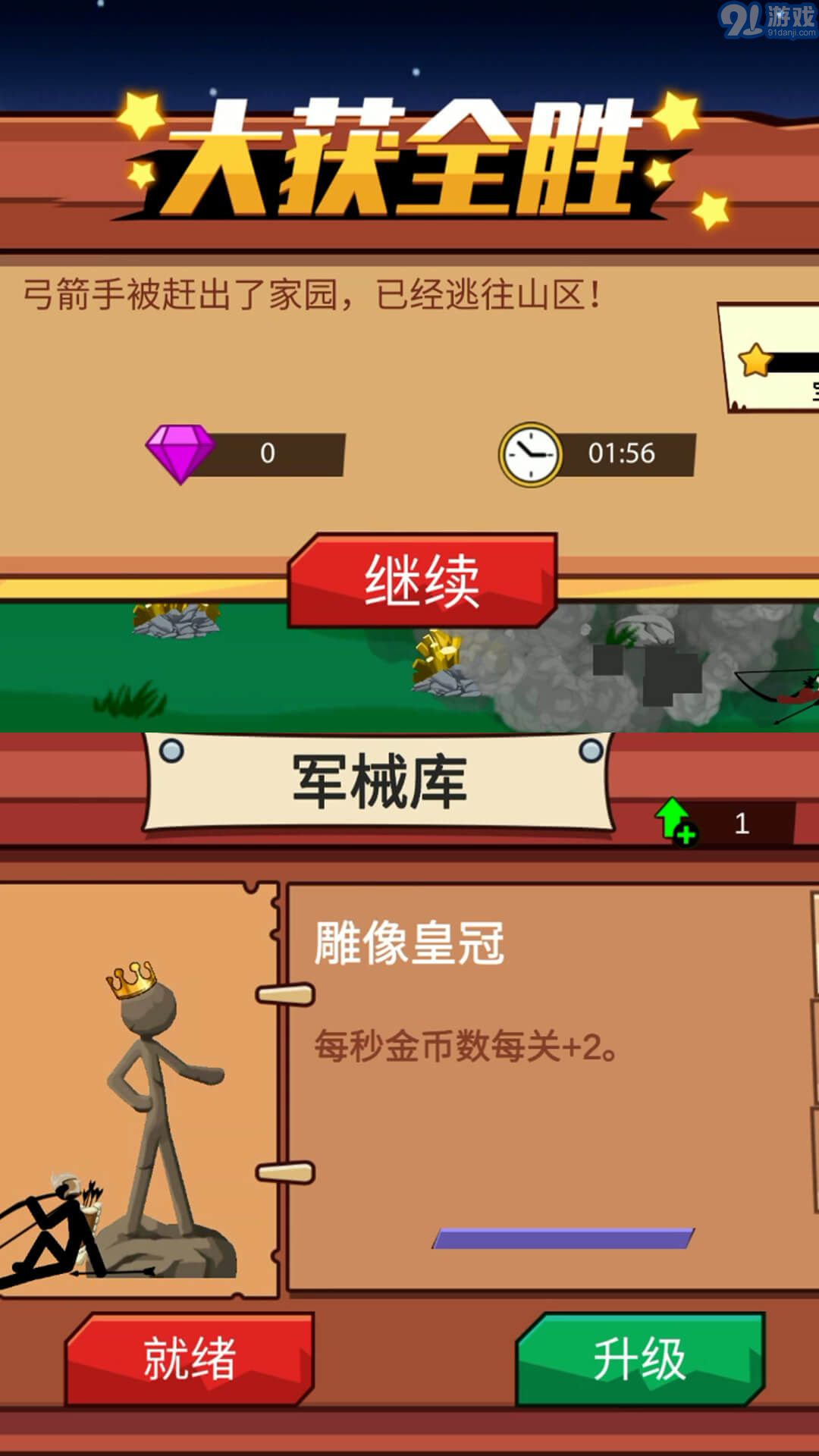 火柴人保衛(wèi)戰(zhàn)2無限金幣無鉆石3