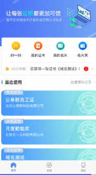 eID數(shù)字身份鏈1