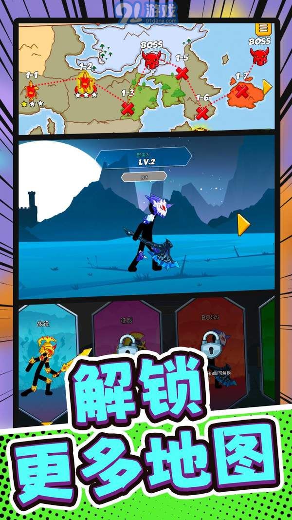 火柴人部落討伐3