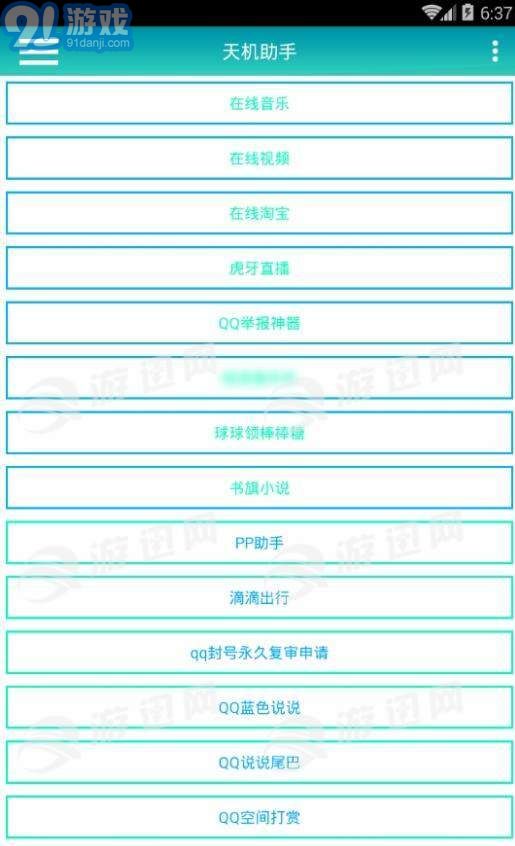 天機助手1