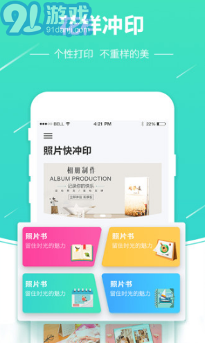 照片快沖印(照片快沖印手機照片沖印)安卓最新版4