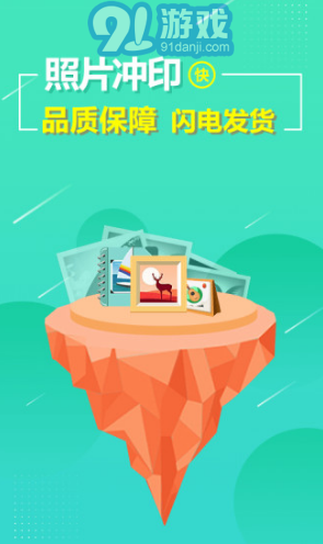 照片快沖印(照片快沖印手機照片沖印)安卓最新版5