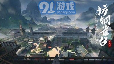 臥龍吟之銅雀臺3