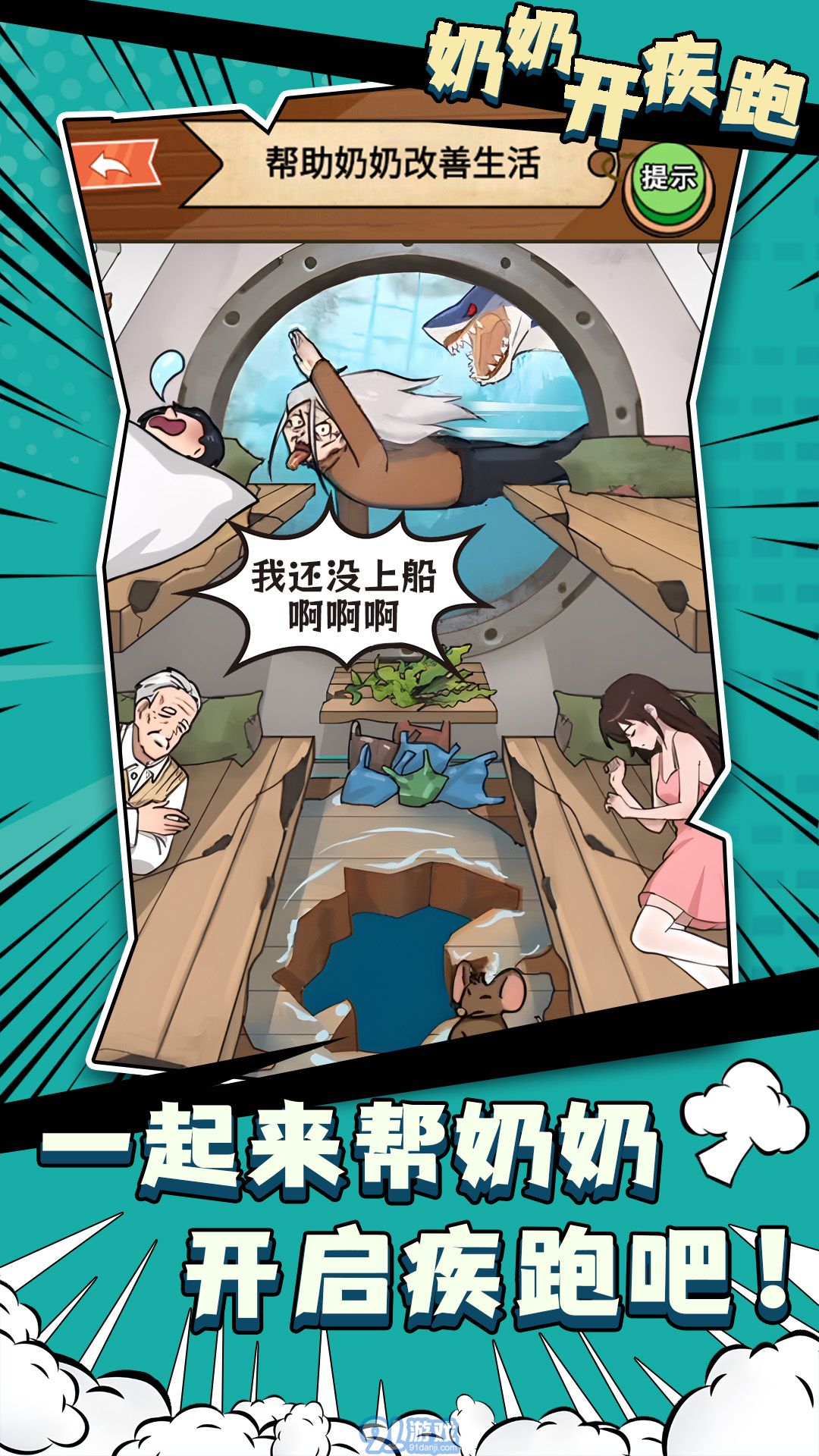 奶奶開疾跑1