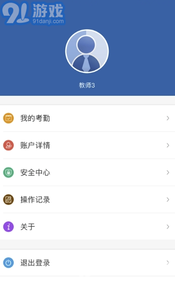 愛(ài)常信app(愛(ài)常信智慧校園)最新版1